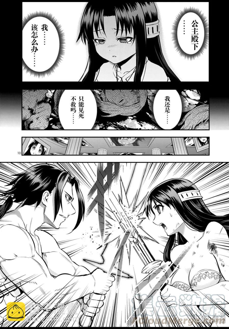 勇者死了！因爲勇者掉進了我這個村民挖的陷阱裡。 - 184 爲了自由 - 2