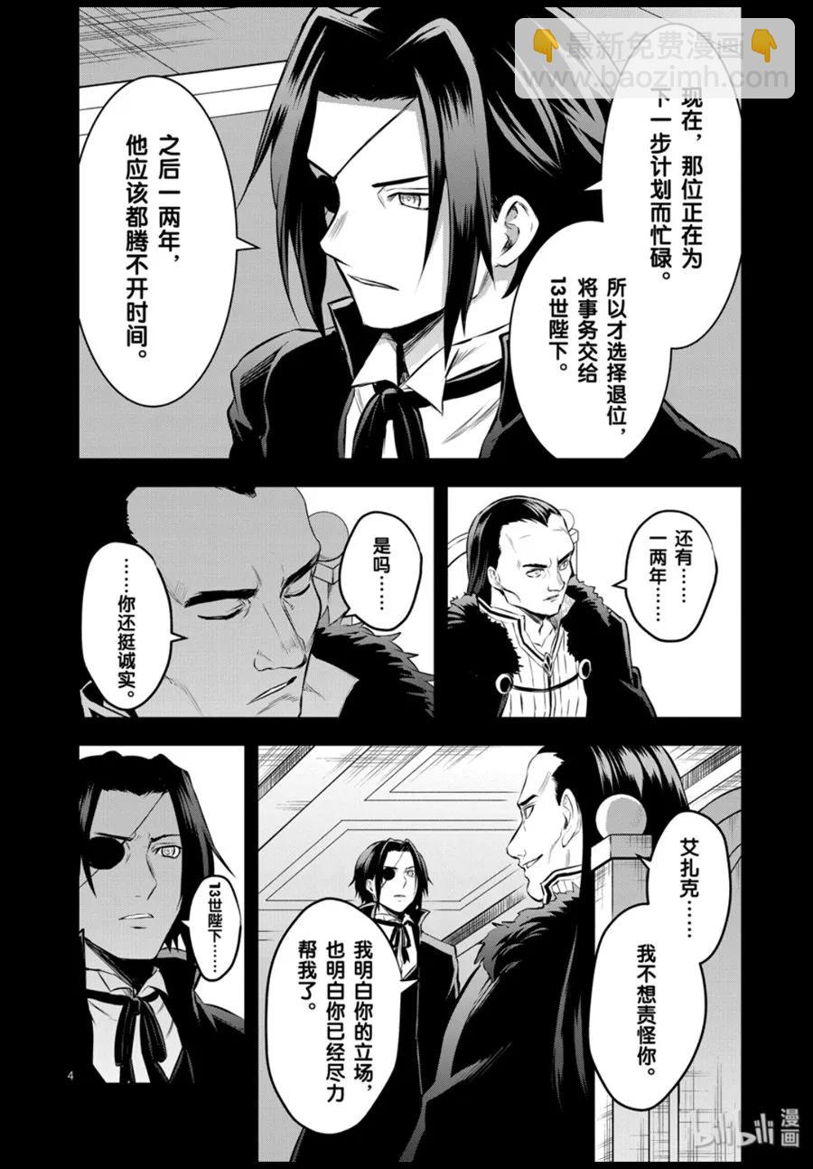 勇者死了！因爲勇者掉進了我這個村民挖的陷阱裡。 - 184 爲了自由 - 1