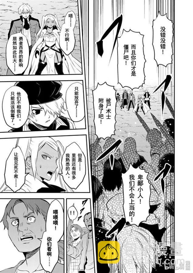 勇者死了！因爲勇者掉進了我這個村民挖的陷阱裡。 - 185 愚蠢的選擇 - 3