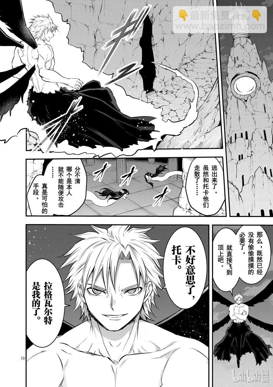 勇者死了！因爲勇者掉進了我這個村民挖的陷阱裡。 - 187 神的魔力 - 1