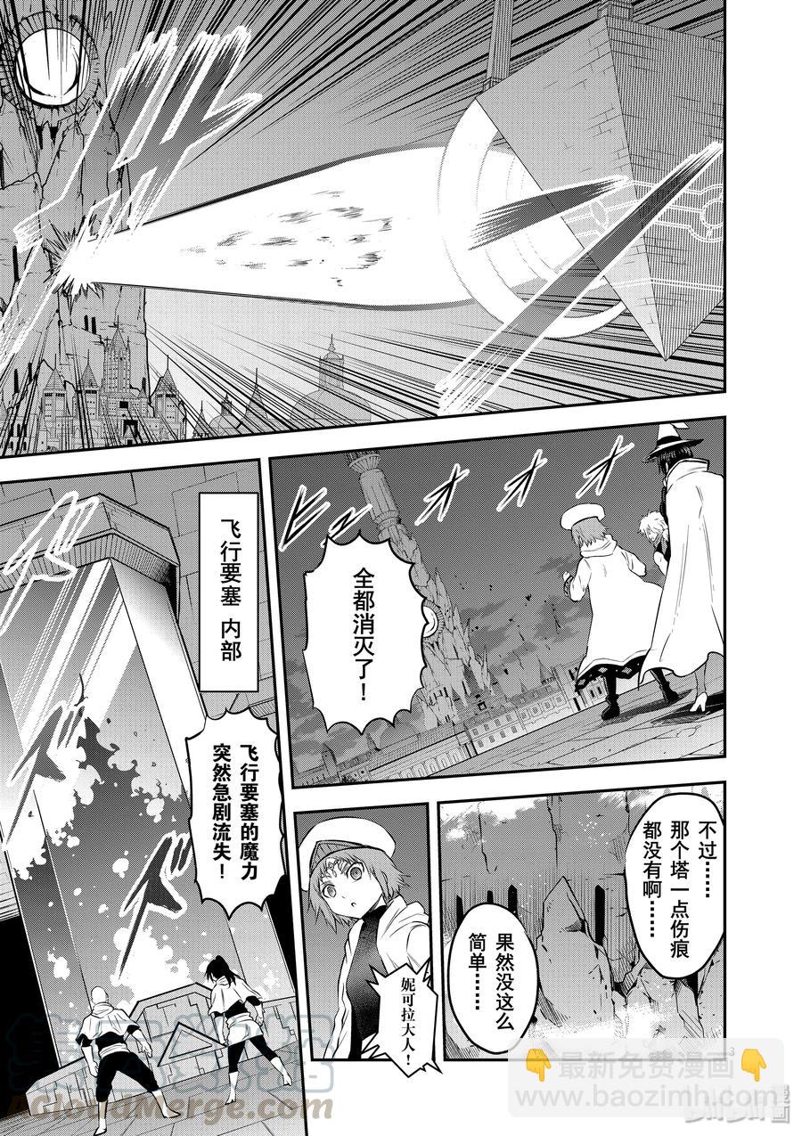 勇者死了！因爲勇者掉進了我這個村民挖的陷阱裡。 - 187 神的魔力 - 3