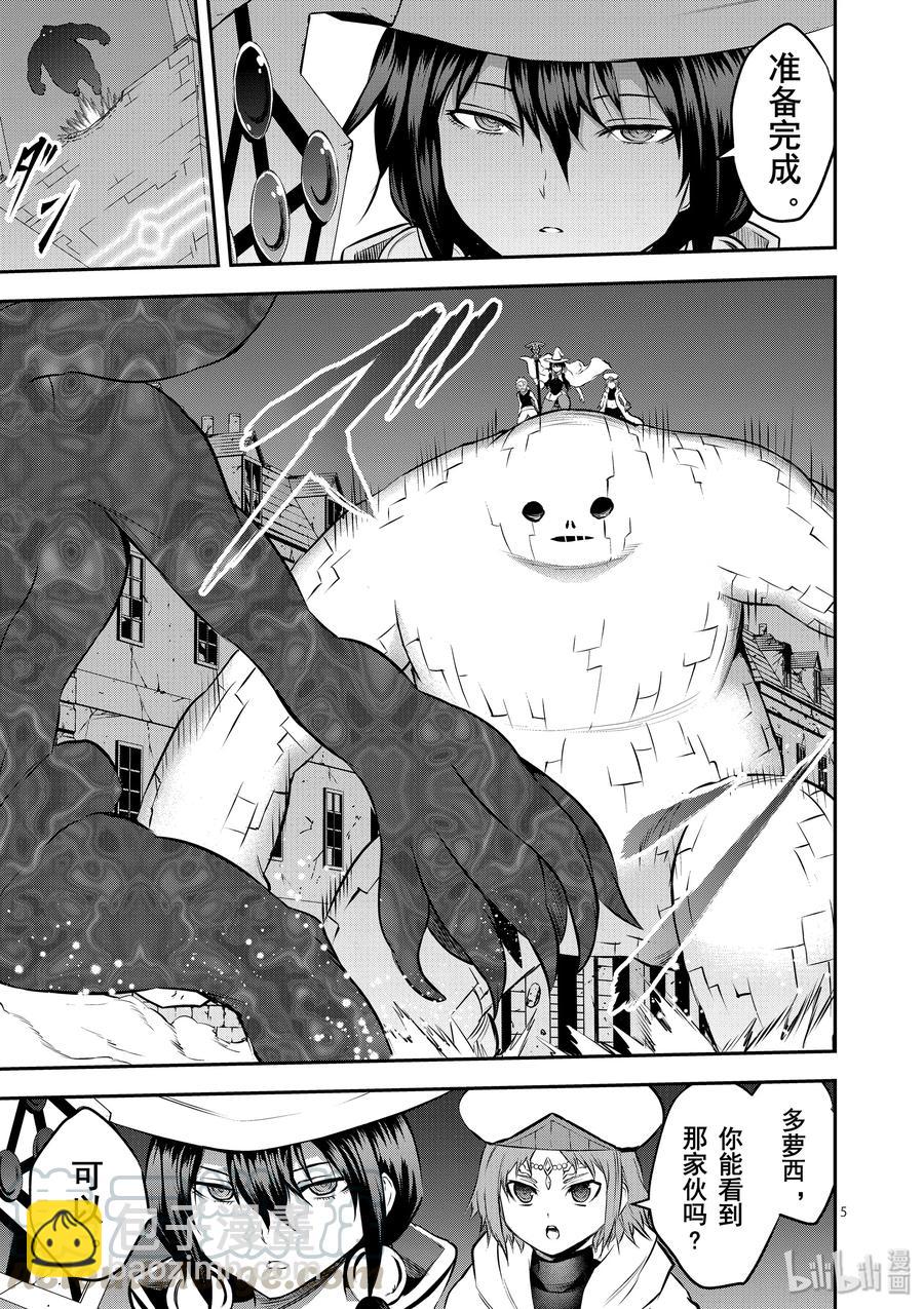 勇者死了！因爲勇者掉進了我這個村民挖的陷阱裡。 - 187 神的魔力 - 2