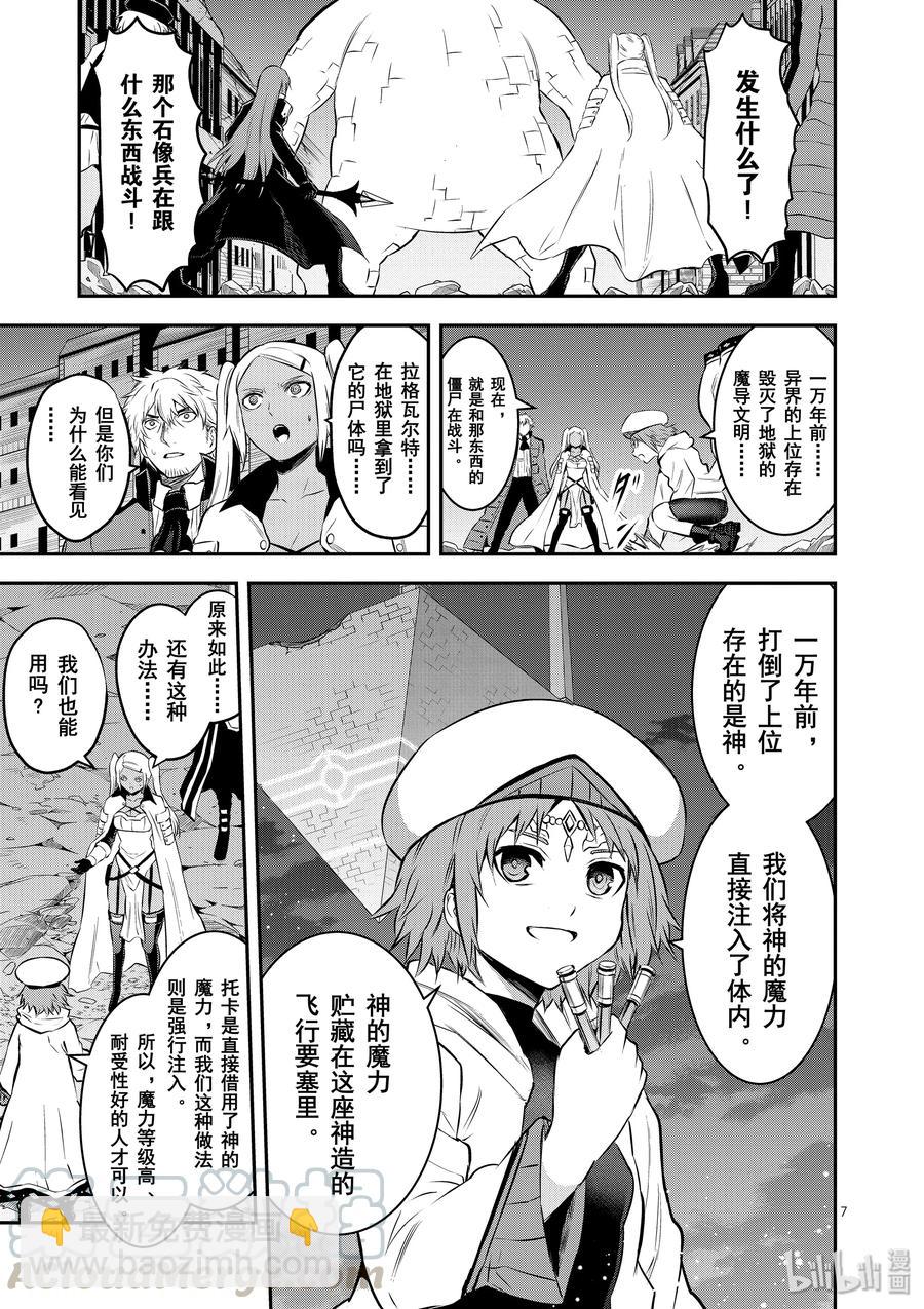 勇者死了！因爲勇者掉進了我這個村民挖的陷阱裡。 - 187 神的魔力 - 1