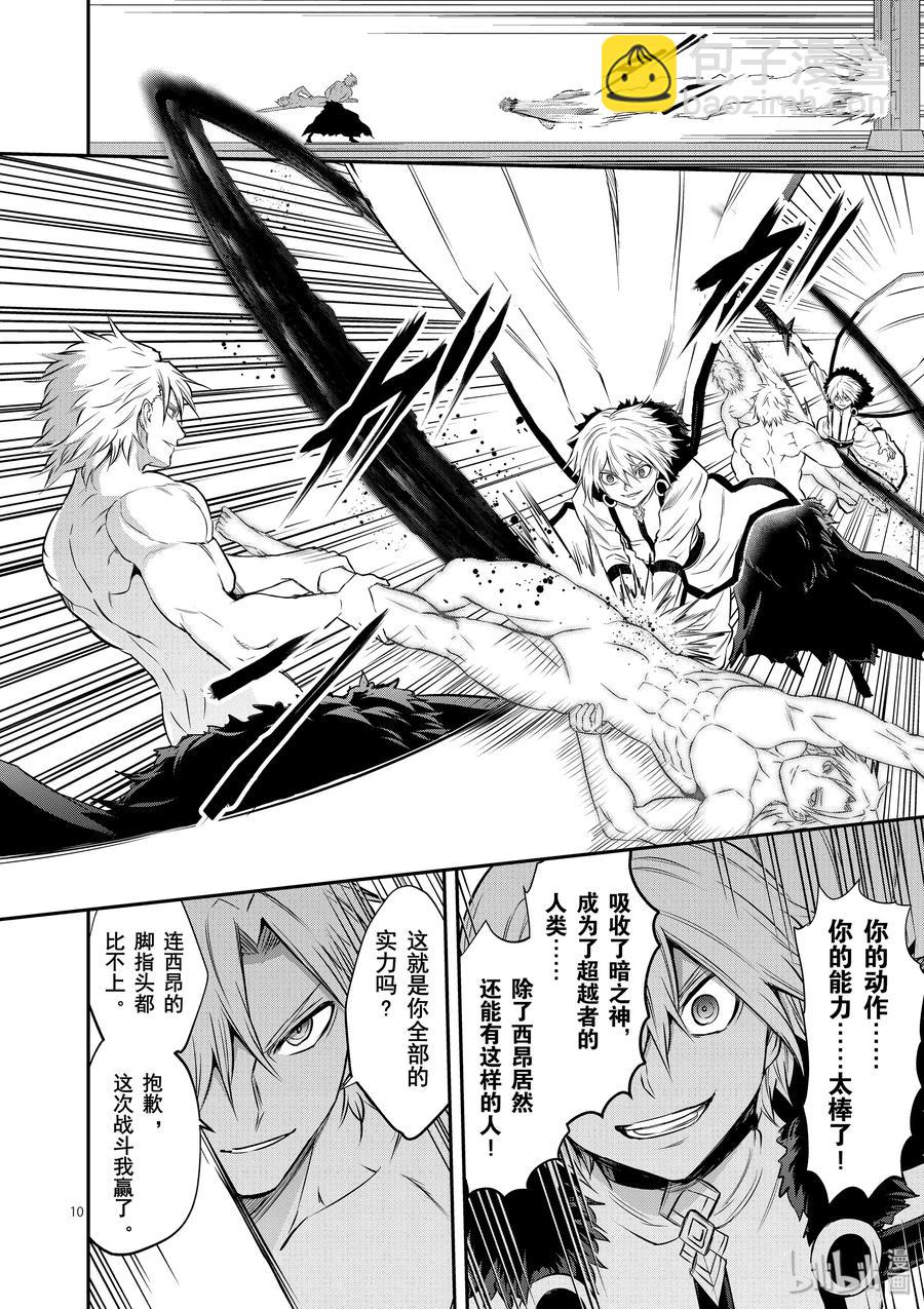 勇者死了！因爲勇者掉進了我這個村民挖的陷阱裡。 - 188 究極殭屍 - 1