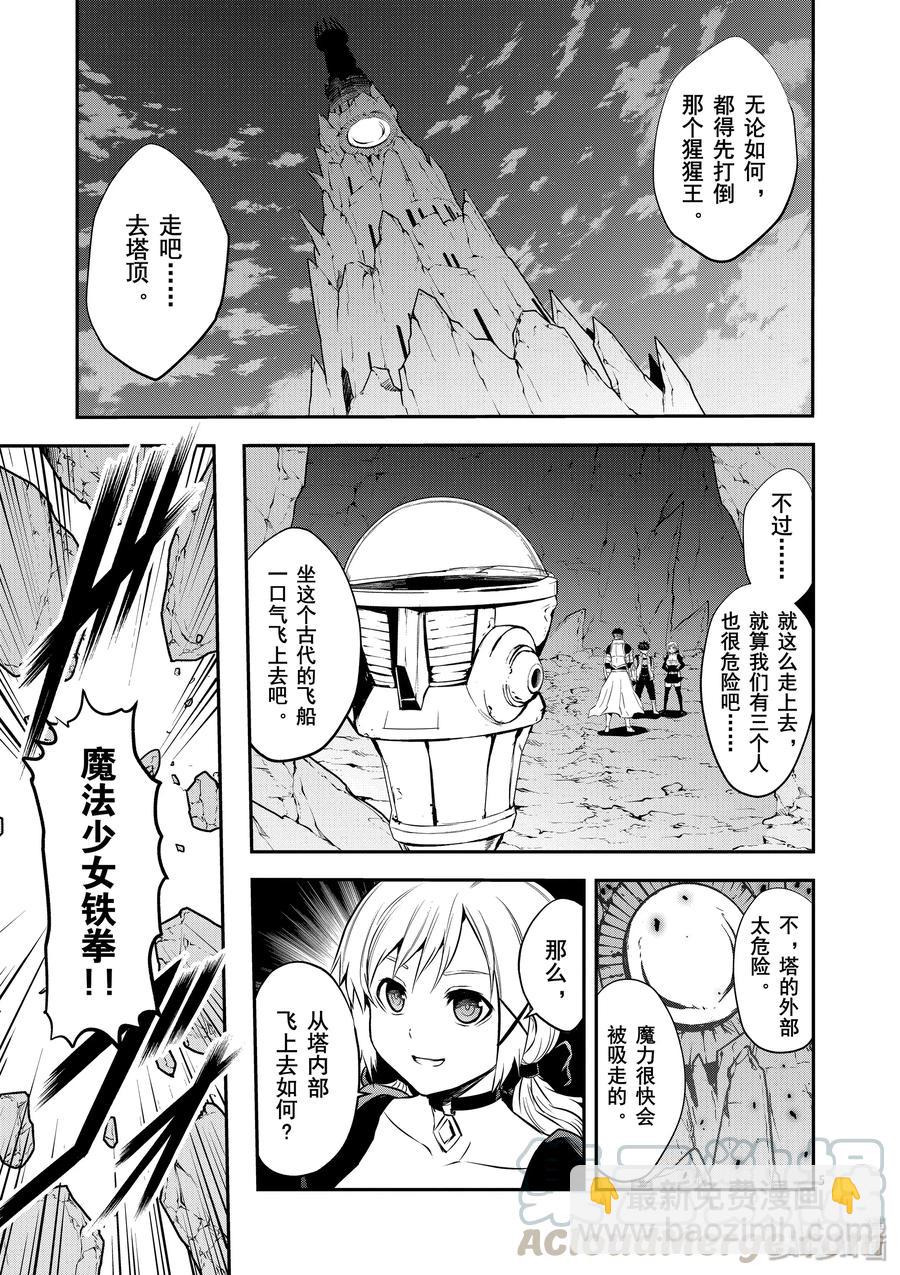 勇者死了！因爲勇者掉進了我這個村民挖的陷阱裡。 - 188 究極殭屍 - 2