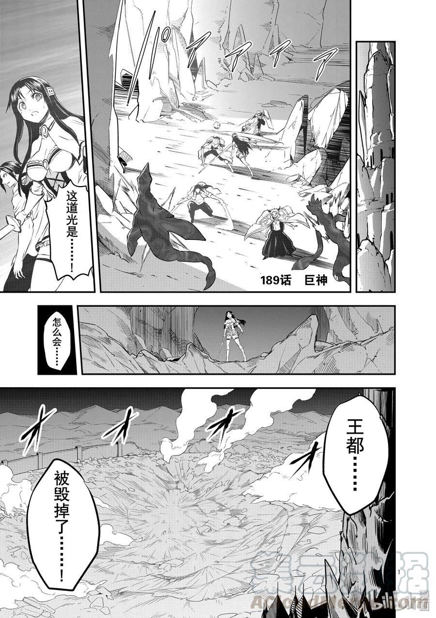 勇者死了！因爲勇者掉進了我這個村民挖的陷阱裡。 - 189 巨神 - 1