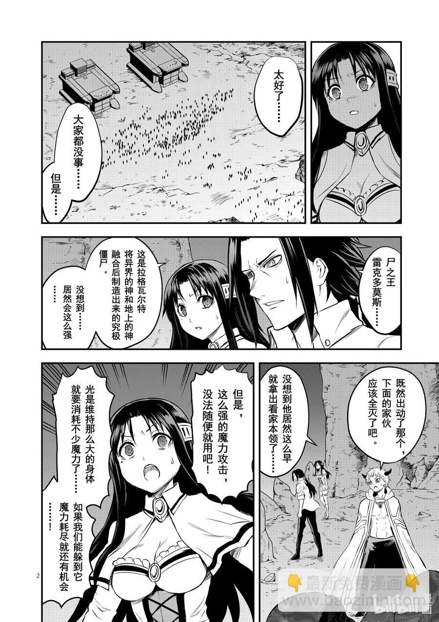 勇者死了！因爲勇者掉進了我這個村民挖的陷阱裡。 - 189 巨神 - 2