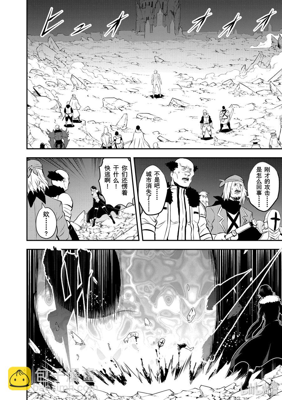 勇者死了！因爲勇者掉進了我這個村民挖的陷阱裡。 - 189 巨神 - 1