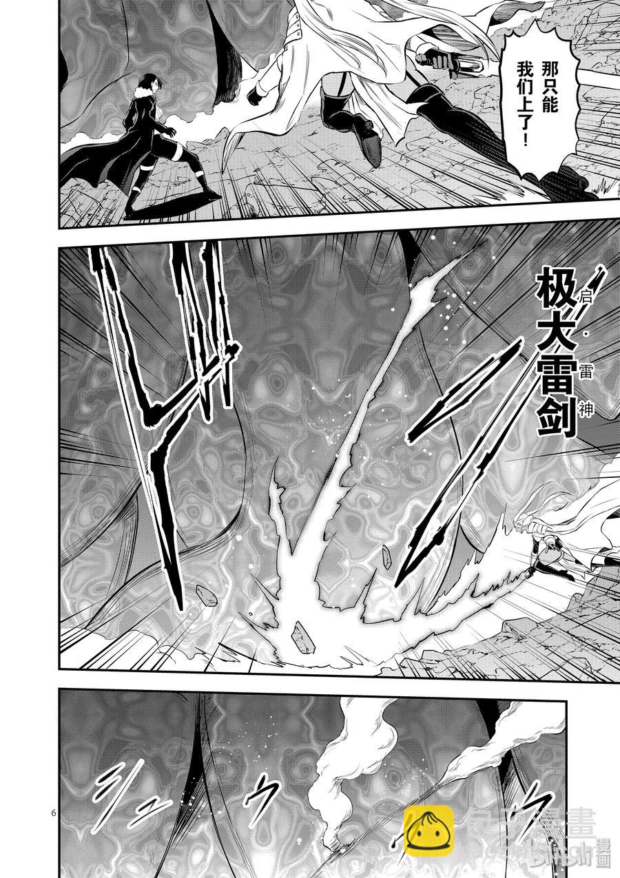 勇者死了！因爲勇者掉進了我這個村民挖的陷阱裡。 - 189 巨神 - 3