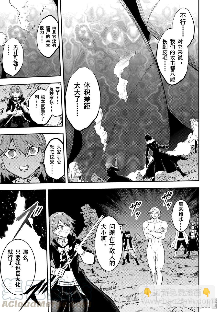 勇者死了！因爲勇者掉進了我這個村民挖的陷阱裡。 - 189 巨神 - 1