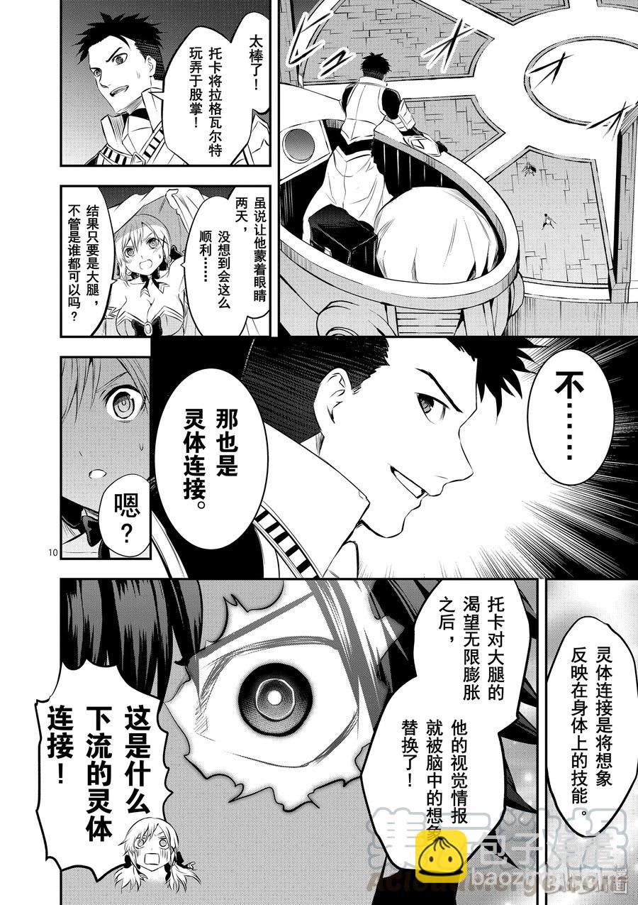 勇者死了！因爲勇者掉進了我這個村民挖的陷阱裡。 - 190 覺醒 - 1