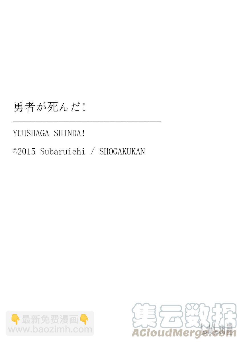 勇者死了！因爲勇者掉進了我這個村民挖的陷阱裡。 - 192 異界之門 - 2