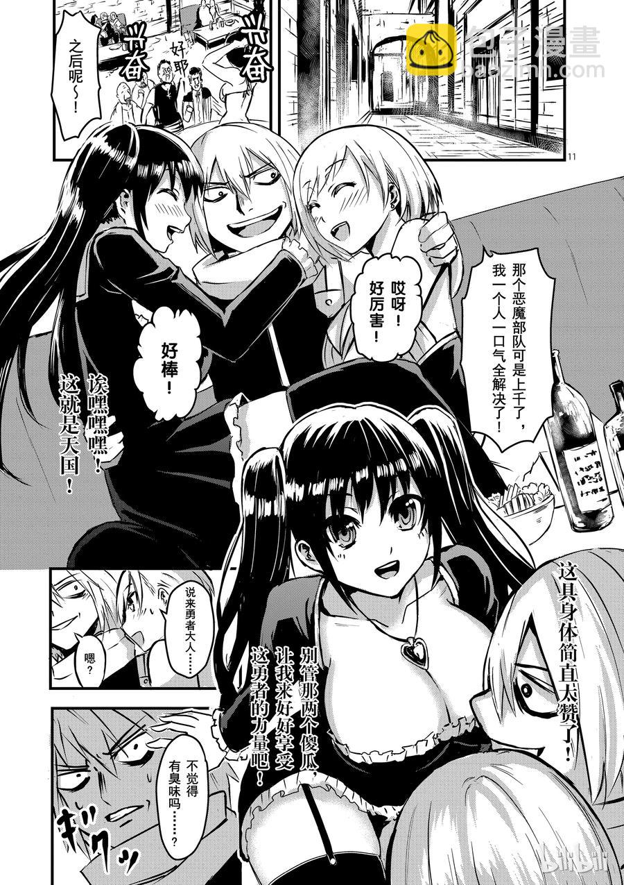 勇者死了！因爲勇者掉進了我這個村民挖的陷阱裡。 - 3 勇者的力量 - 1