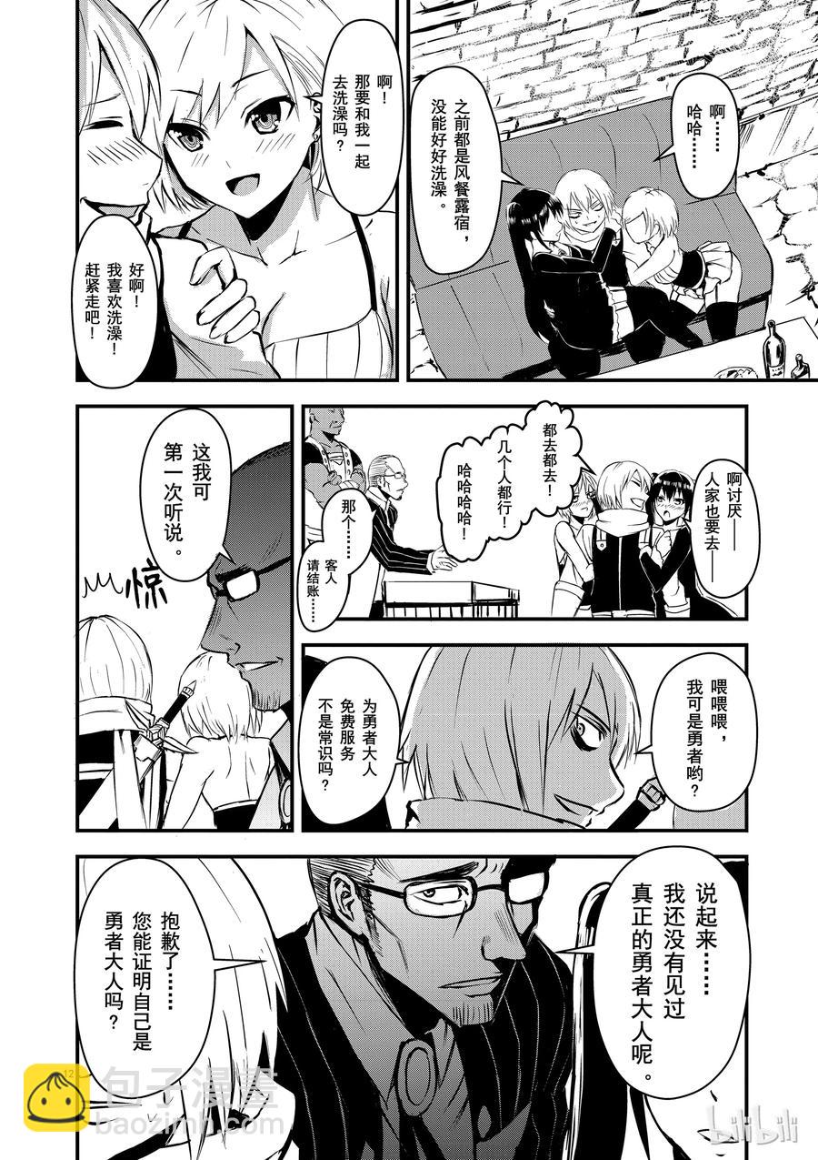 勇者死了！因爲勇者掉進了我這個村民挖的陷阱裡。 - 3 勇者的力量 - 2