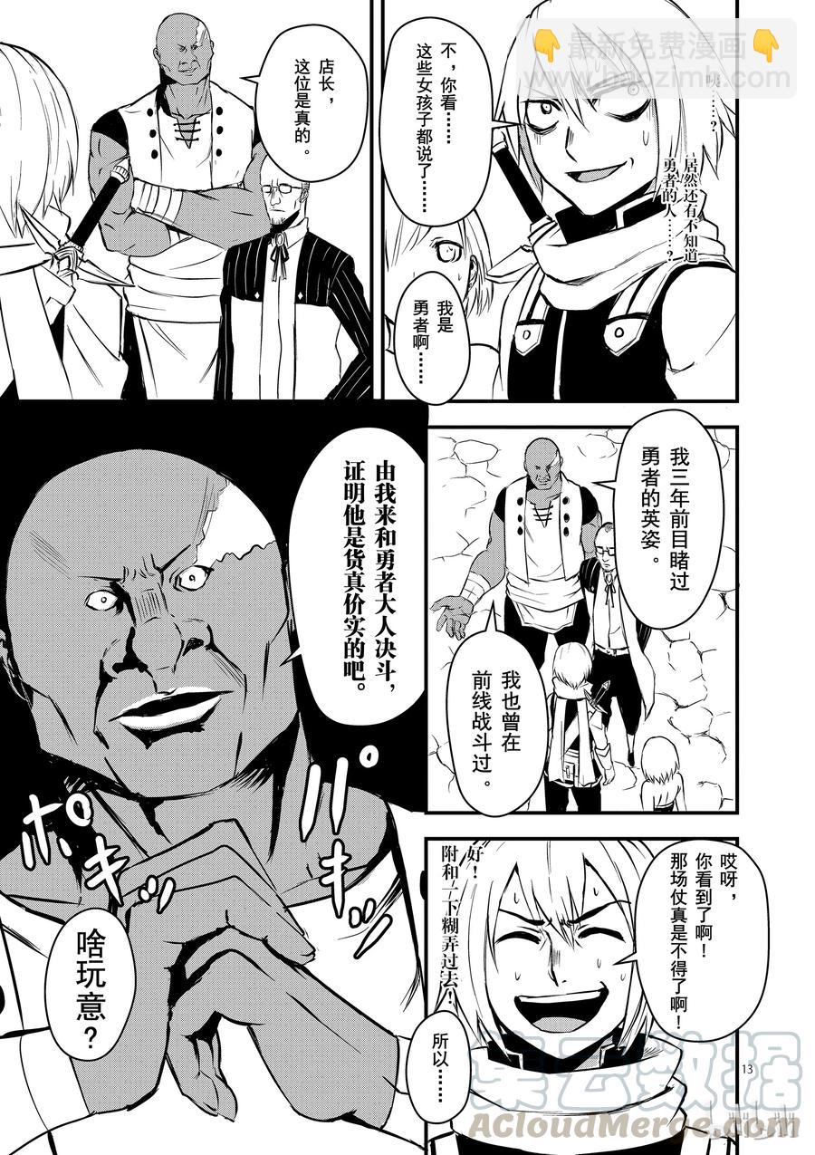 勇者死了！因爲勇者掉進了我這個村民挖的陷阱裡。 - 3 勇者的力量 - 3