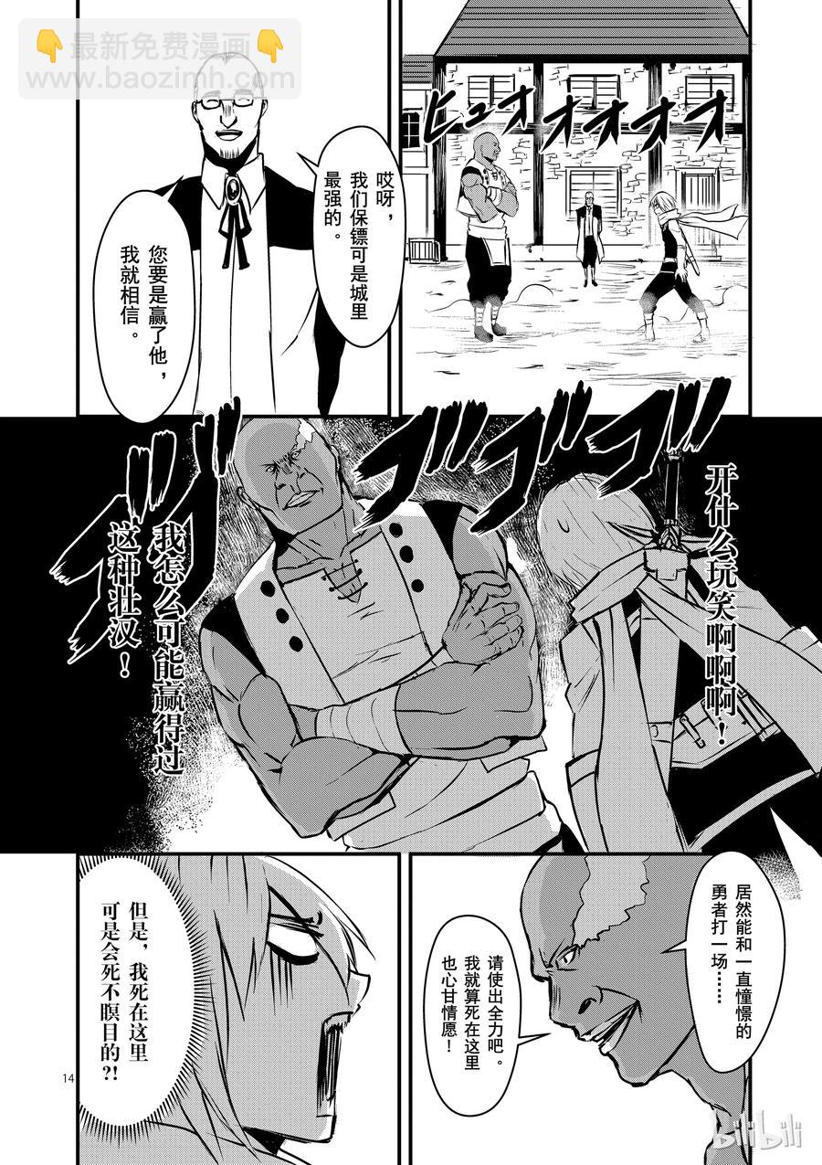 勇者死了！因爲勇者掉進了我這個村民挖的陷阱裡。 - 3 勇者的力量 - 4