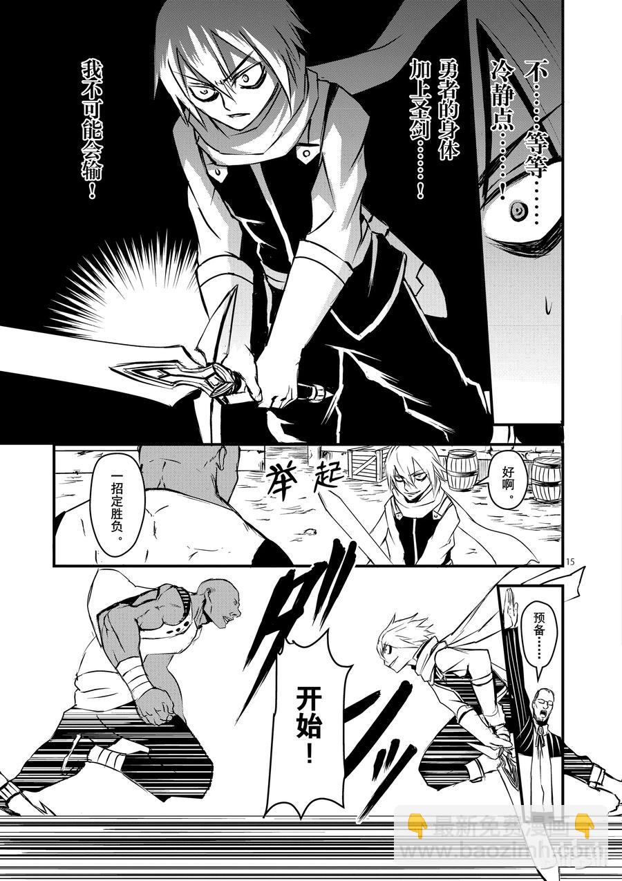 勇者死了！因爲勇者掉進了我這個村民挖的陷阱裡。 - 3 勇者的力量 - 5