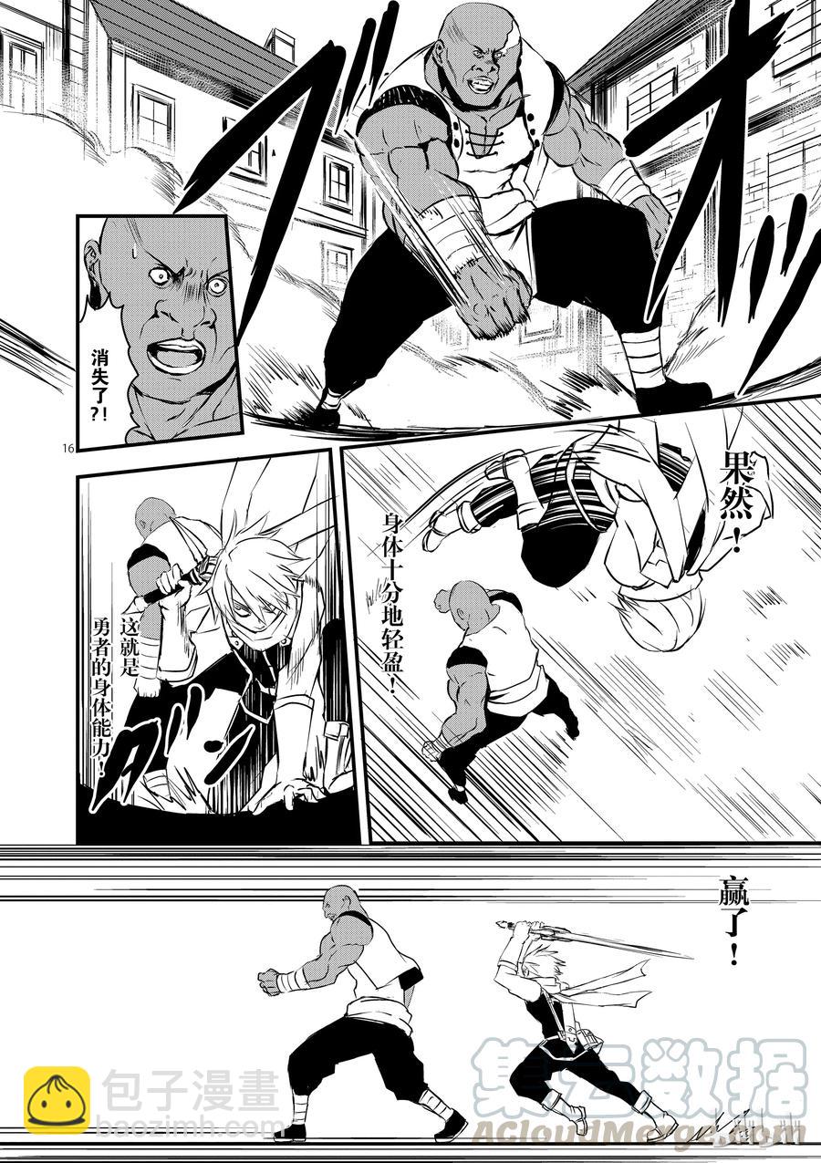 勇者死了！因爲勇者掉進了我這個村民挖的陷阱裡。 - 3 勇者的力量 - 1