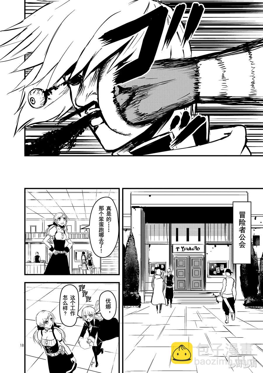 勇者死了！因爲勇者掉進了我這個村民挖的陷阱裡。 - 3 勇者的力量 - 3