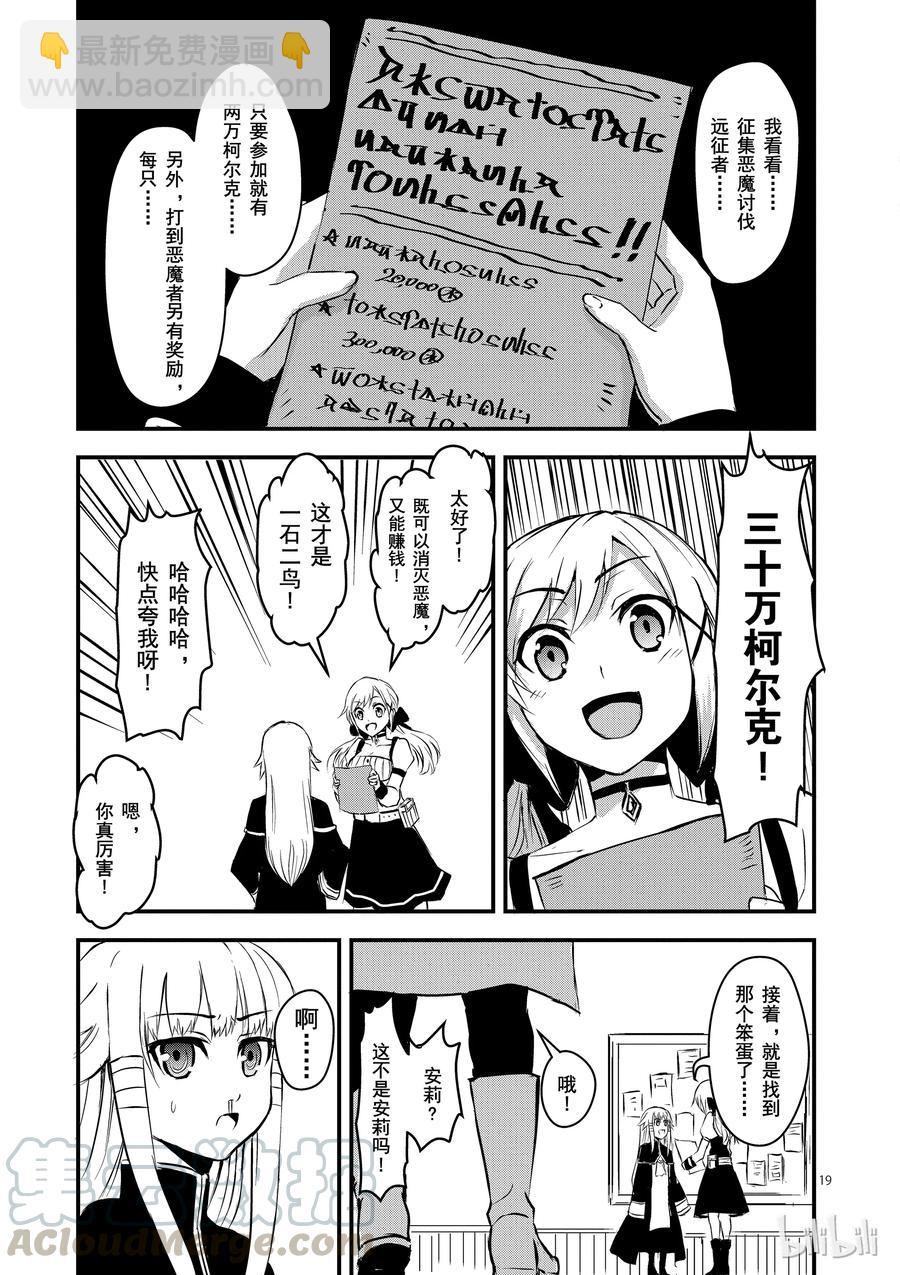 勇者死了！因爲勇者掉進了我這個村民挖的陷阱裡。 - 3 勇者的力量 - 4