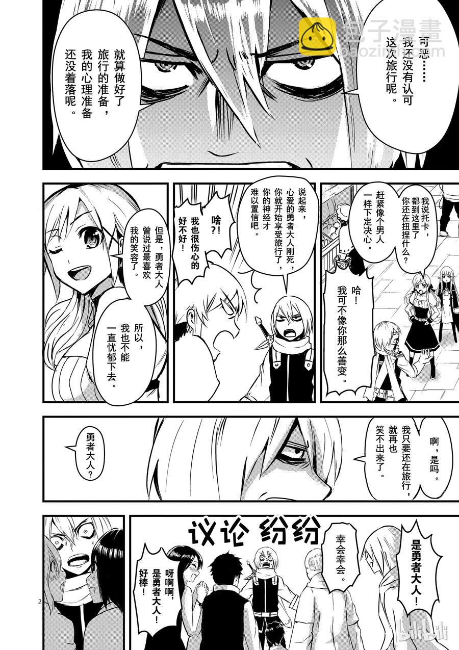 勇者死了！因爲勇者掉進了我這個村民挖的陷阱裡。 - 3 勇者的力量 - 2