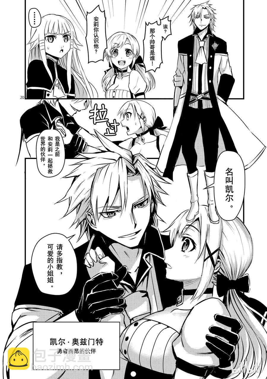 勇者死了！因爲勇者掉進了我這個村民挖的陷阱裡。 - 3 勇者的力量 - 5