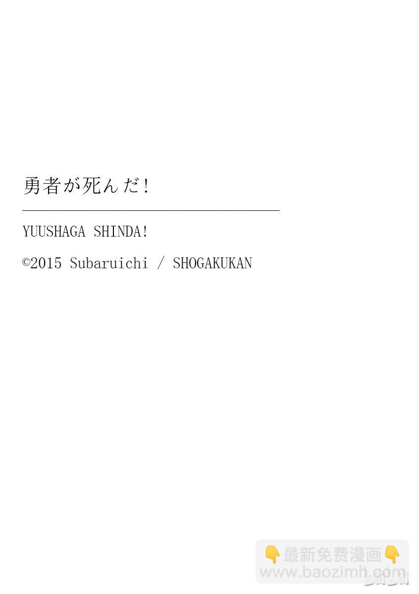 勇者死了！因爲勇者掉進了我這個村民挖的陷阱裡。 - 3 勇者的力量 - 1