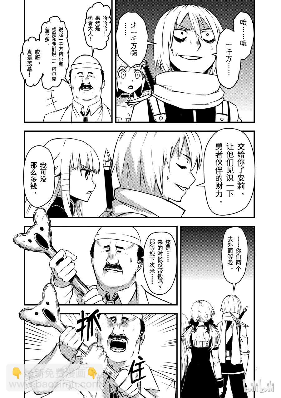 勇者死了！因爲勇者掉進了我這個村民挖的陷阱裡。 - 3 勇者的力量 - 5