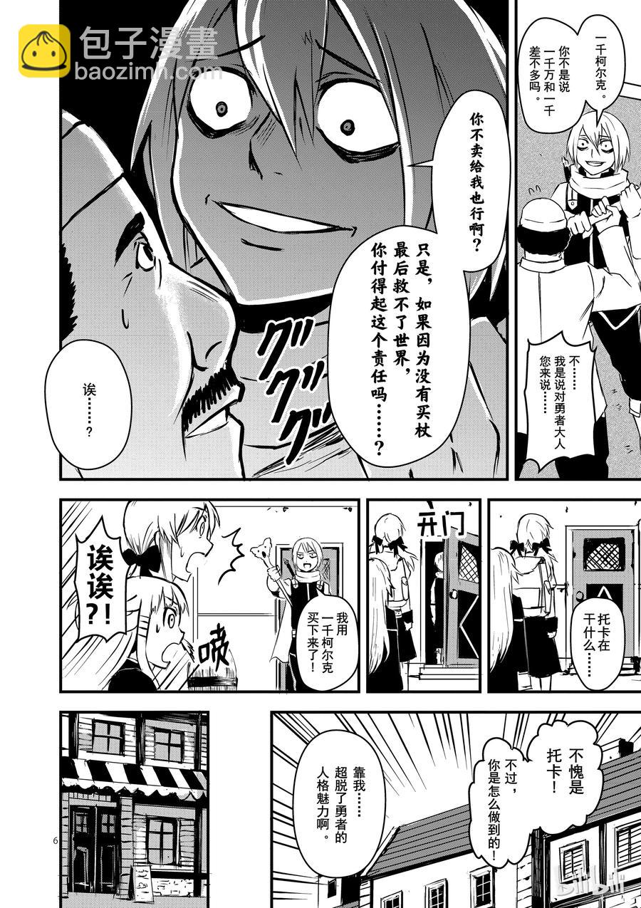 勇者死了！因爲勇者掉進了我這個村民挖的陷阱裡。 - 3 勇者的力量 - 1