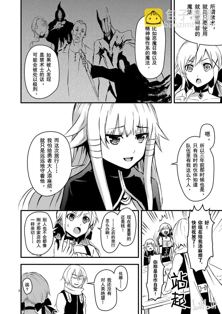 勇者死了！因爲勇者掉進了我這個村民挖的陷阱裡。 - 3 勇者的力量 - 3