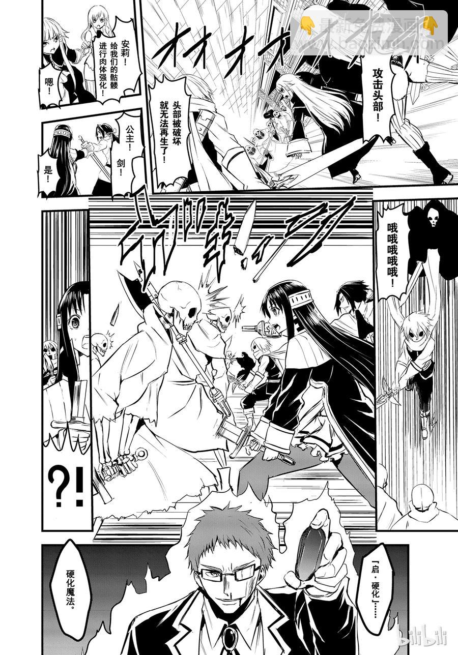 勇者死了！因爲勇者掉進了我這個村民挖的陷阱裡。 - 21 地下墓地 - 4