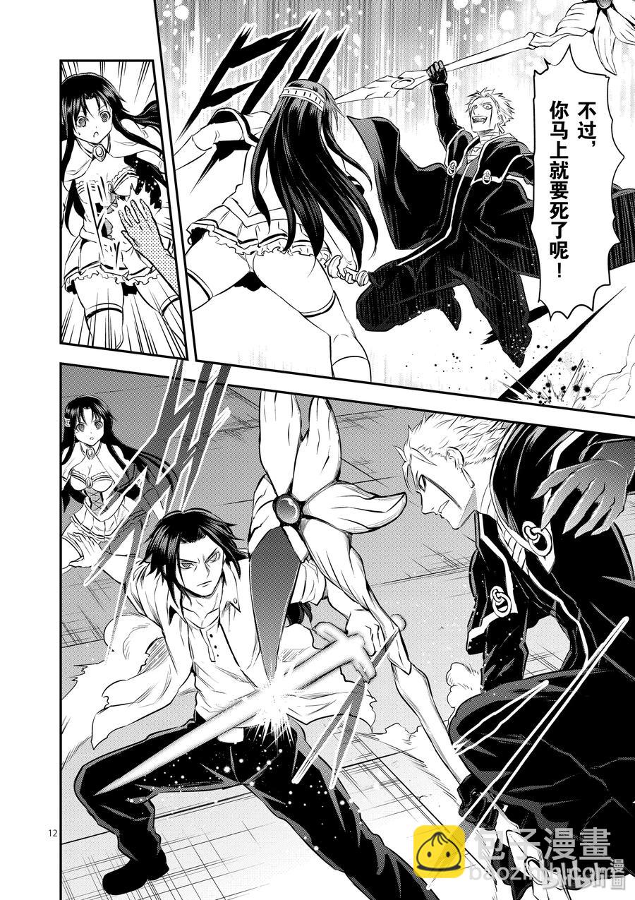 勇者死了！因爲勇者掉進了我這個村民挖的陷阱裡。 - 193 聯合 - 3