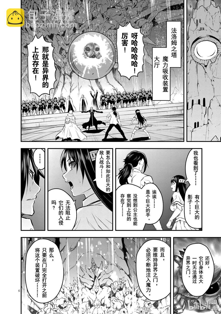 勇者死了！因爲勇者掉進了我這個村民挖的陷阱裡。 - 193 聯合 - 3