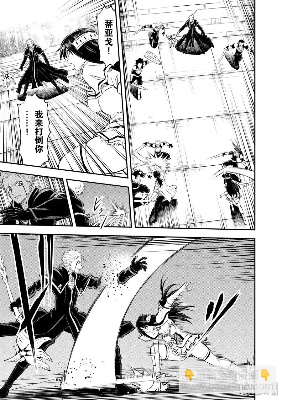 勇者死了！因爲勇者掉進了我這個村民挖的陷阱裡。 - 193 聯合 - 3