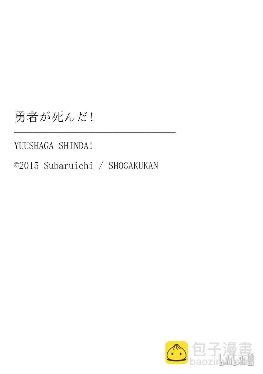 勇者死了！因爲勇者掉進了我這個村民挖的陷阱裡。 - 194 無聊 - 2