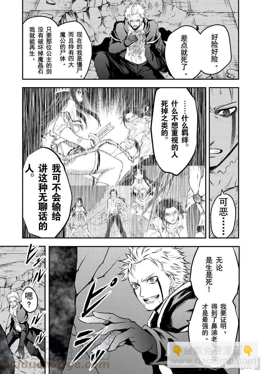 勇者死了！因爲勇者掉進了我這個村民挖的陷阱裡。 - 194 無聊 - 1