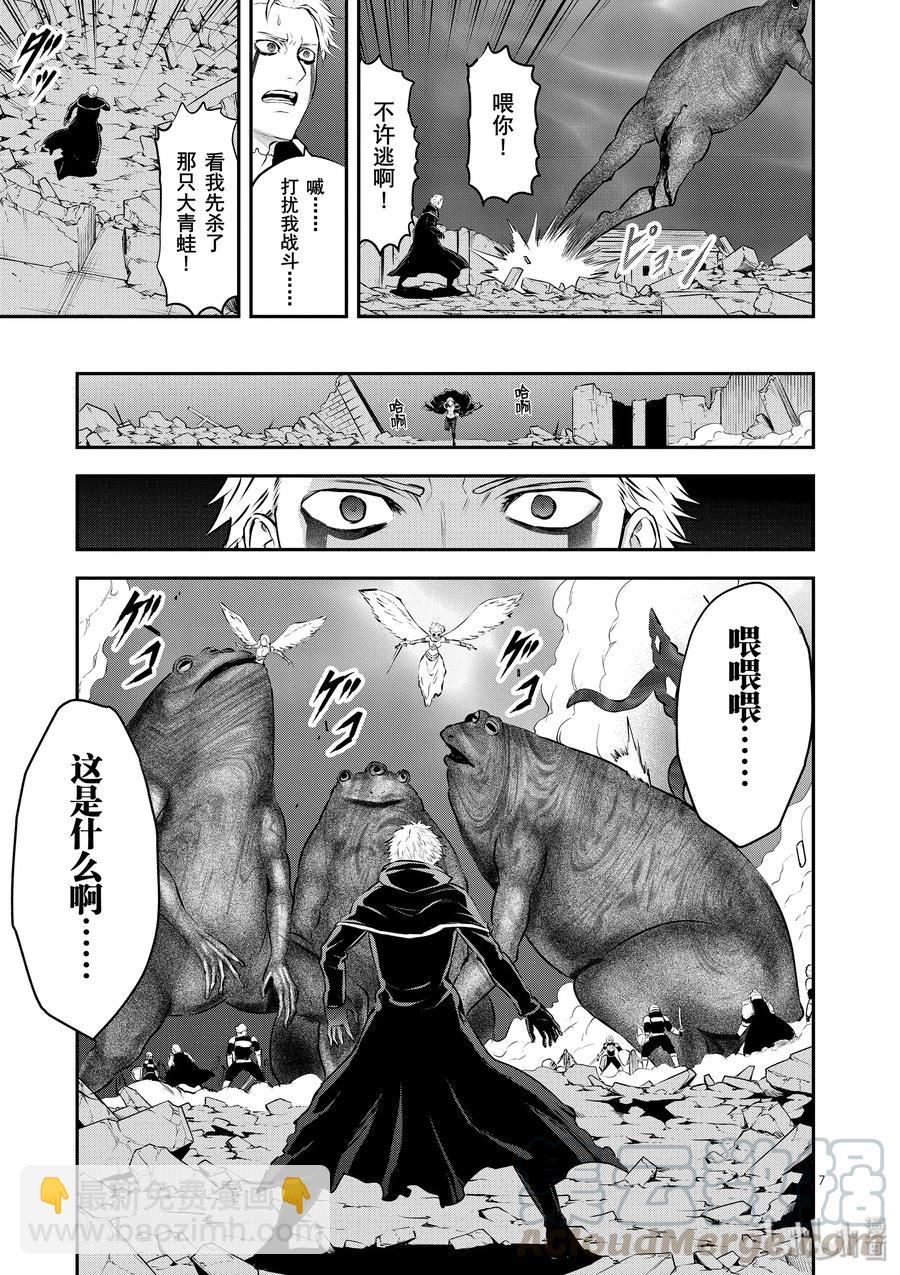 勇者死了！因爲勇者掉進了我這個村民挖的陷阱裡。 - 194 無聊 - 1