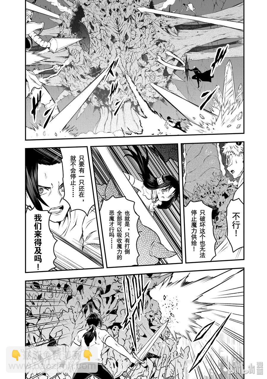 勇者死了！因爲勇者掉進了我這個村民挖的陷阱裡。 - 195 吸收魔力的惡魔 - 4