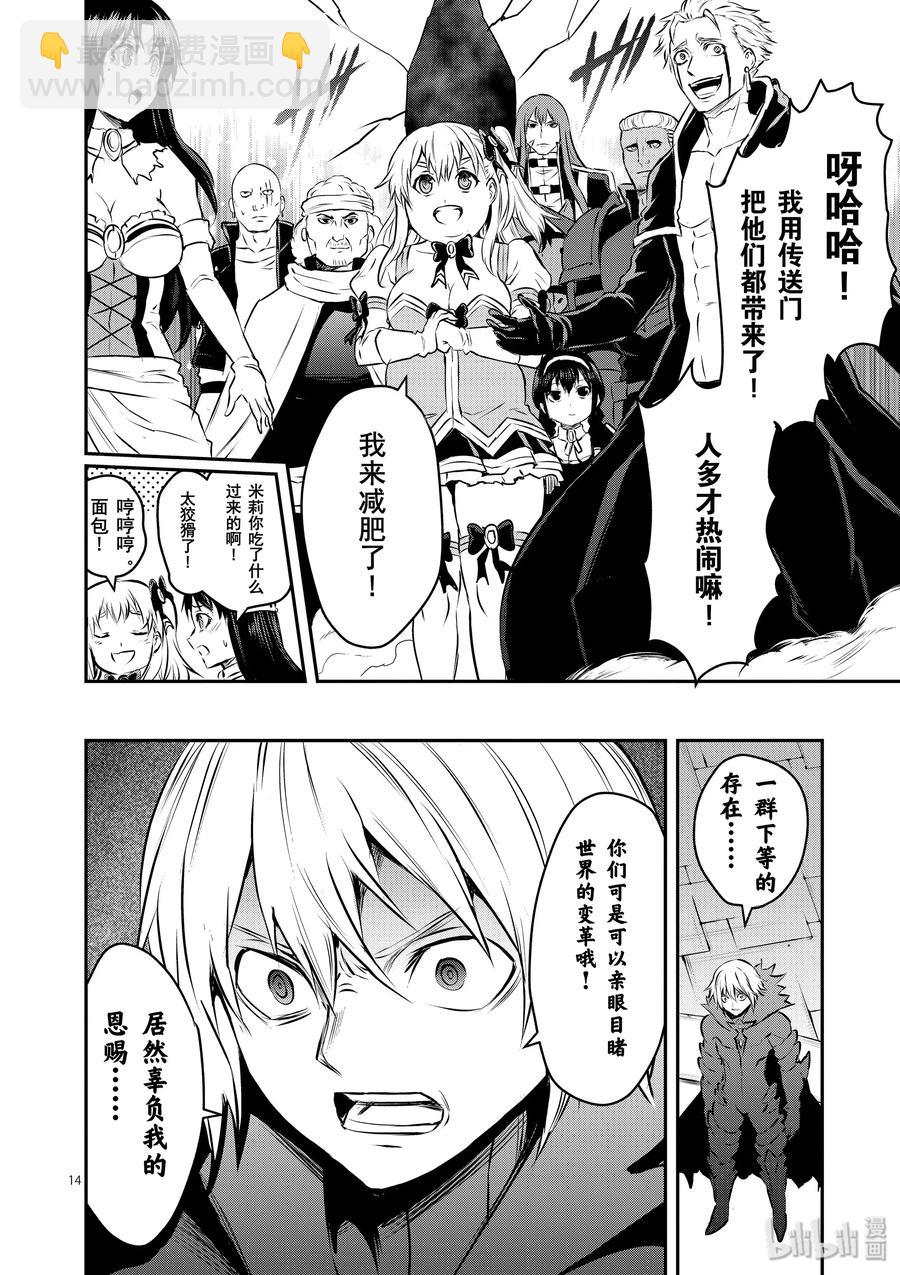 勇者死了！因爲勇者掉進了我這個村民挖的陷阱裡。 - 195 吸收魔力的惡魔 - 2