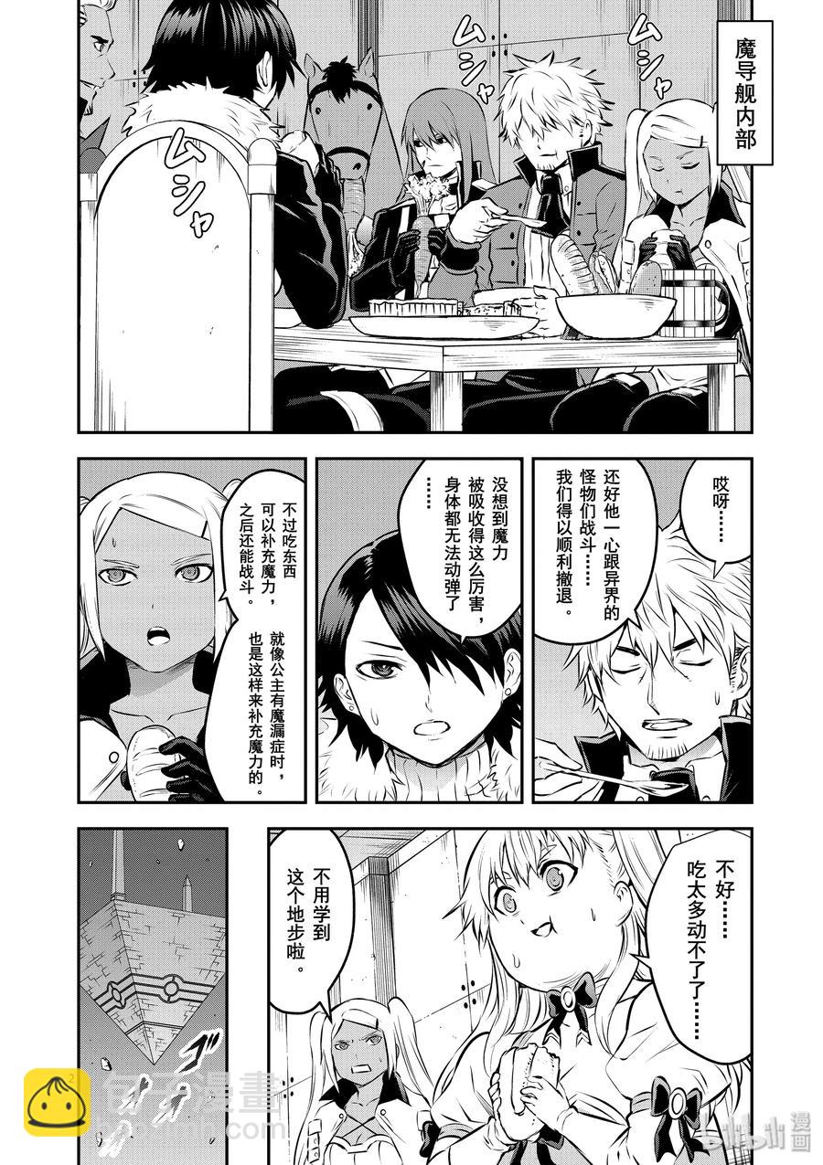 勇者死了！因爲勇者掉進了我這個村民挖的陷阱裡。 - 195 吸收魔力的惡魔 - 2