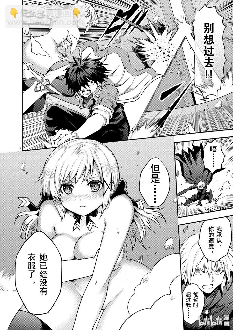 勇者死了！因爲勇者掉進了我這個村民挖的陷阱裡。 - 197 救濟 - 2