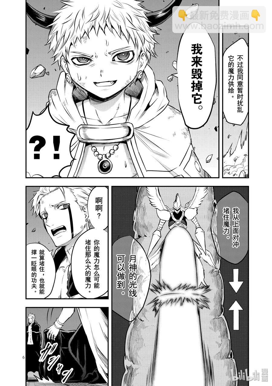 勇者死了！因爲勇者掉進了我這個村民挖的陷阱裡。 - 197 救濟 - 3