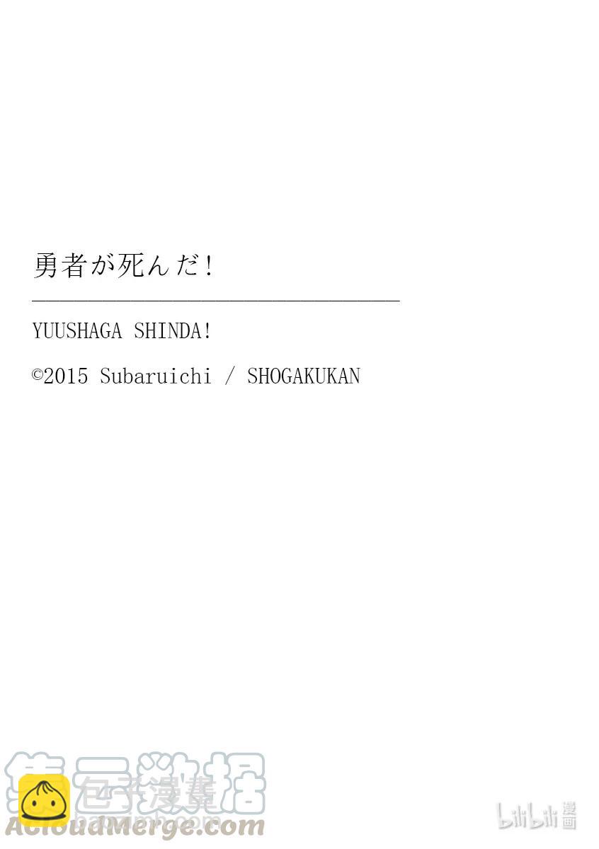 勇者死了！因爲勇者掉進了我這個村民挖的陷阱裡。 - 198 最厲害的 - 3