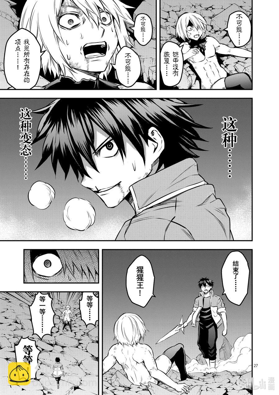 勇者死了！因爲勇者掉進了我這個村民挖的陷阱裡。 - 199-2 究極的裸體過膝襪衝刺② - 3