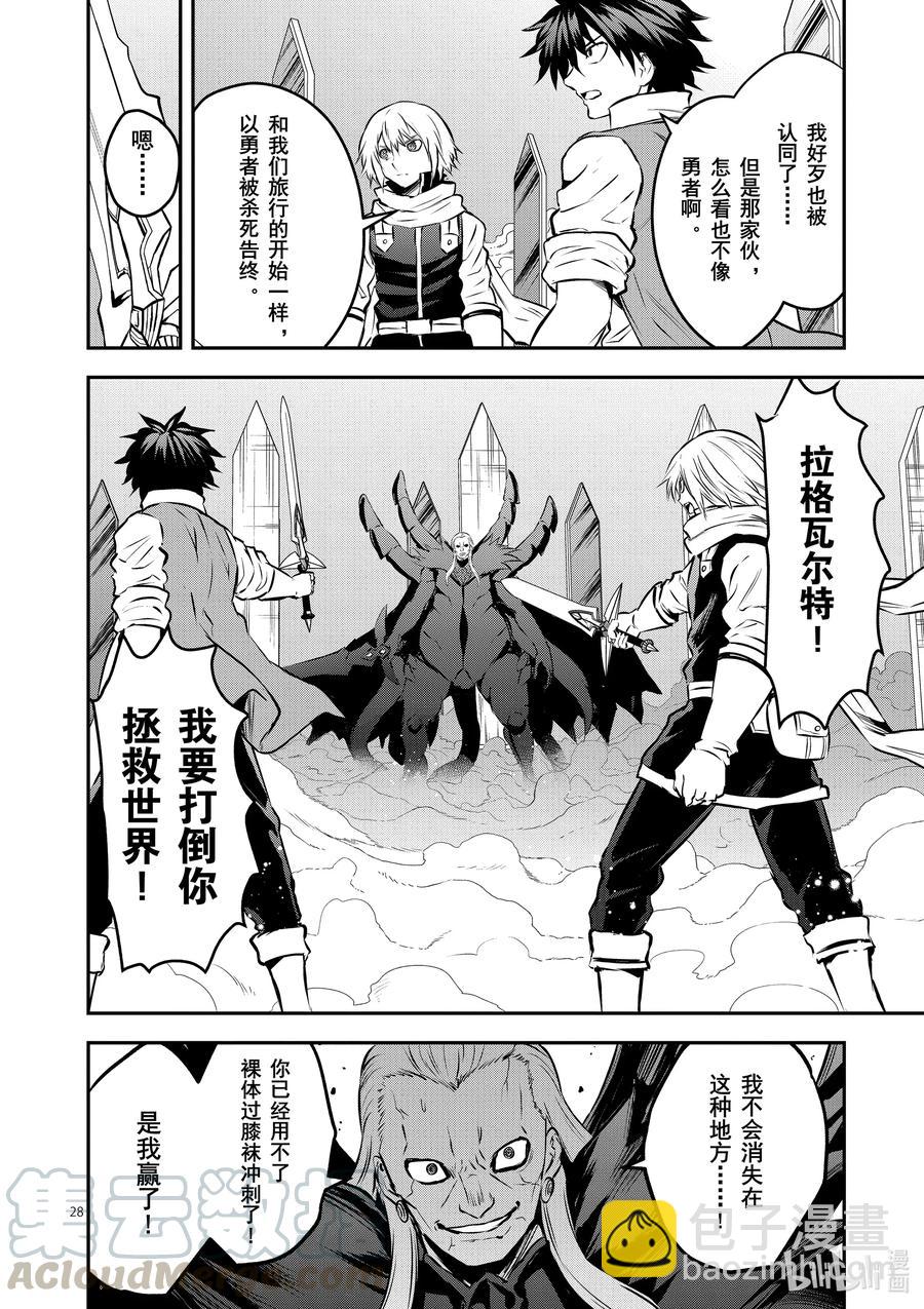 勇者死了！因爲勇者掉進了我這個村民挖的陷阱裡。 - 200-2 勇者死了② - 2