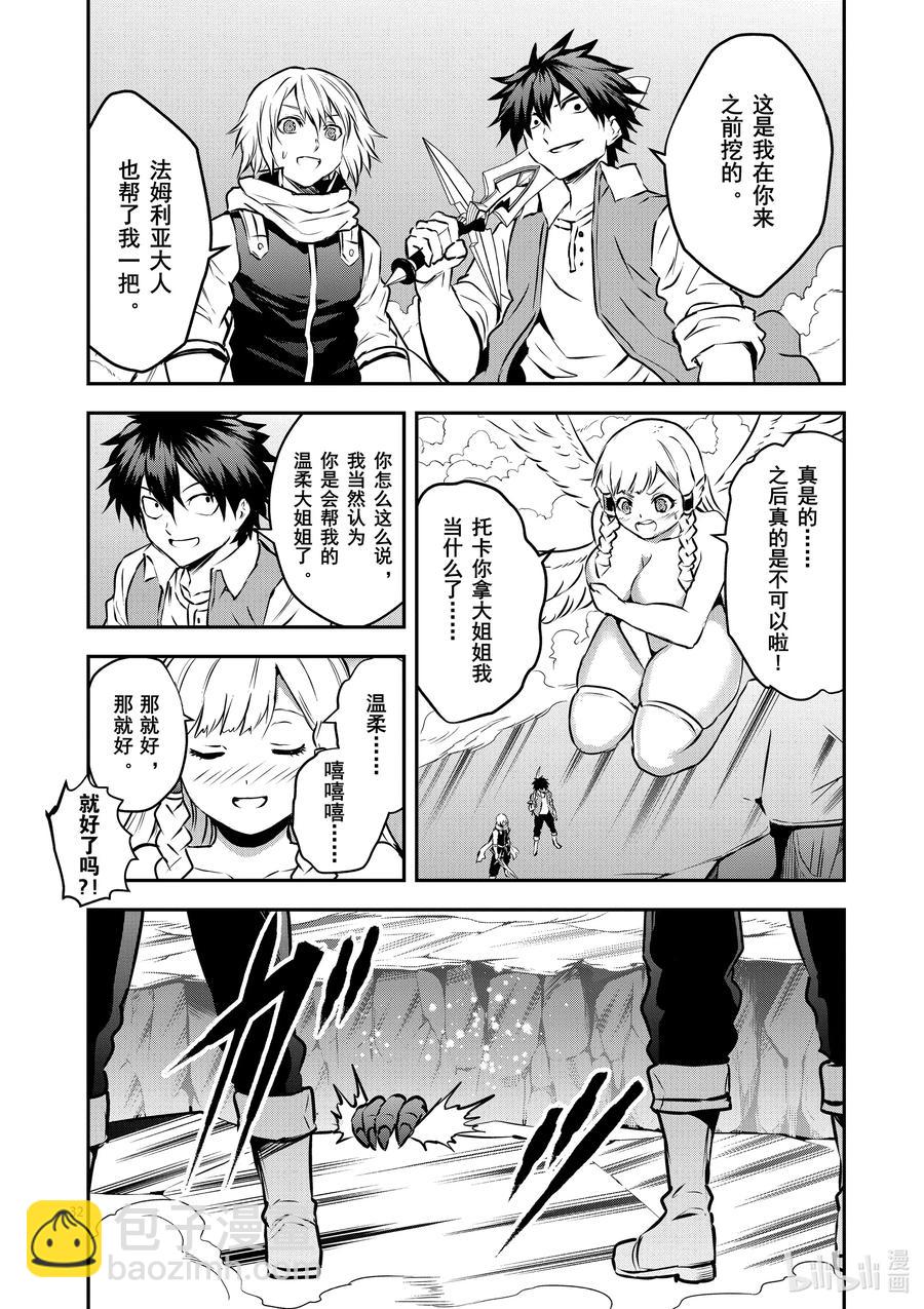 勇者死了！因爲勇者掉進了我這個村民挖的陷阱裡。 - 200-2 勇者死了② - 2