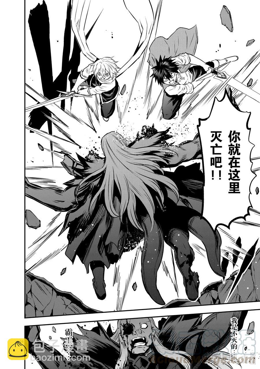 勇者死了！因爲勇者掉進了我這個村民挖的陷阱裡。 - 200-2 勇者死了② - 4