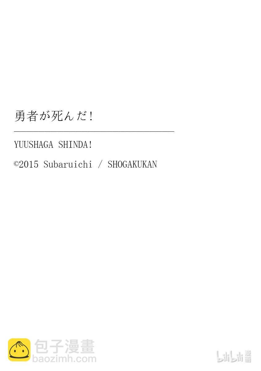 勇者死了！因爲勇者掉進了我這個村民挖的陷阱裡。 - 200-2 勇者死了② - 2