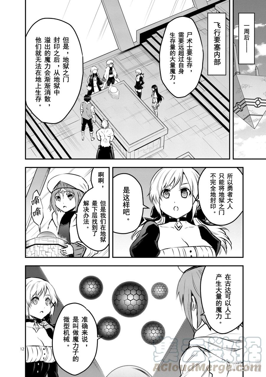 勇者死了！因爲勇者掉進了我這個村民挖的陷阱裡。 - 201-2 訣別② - 1