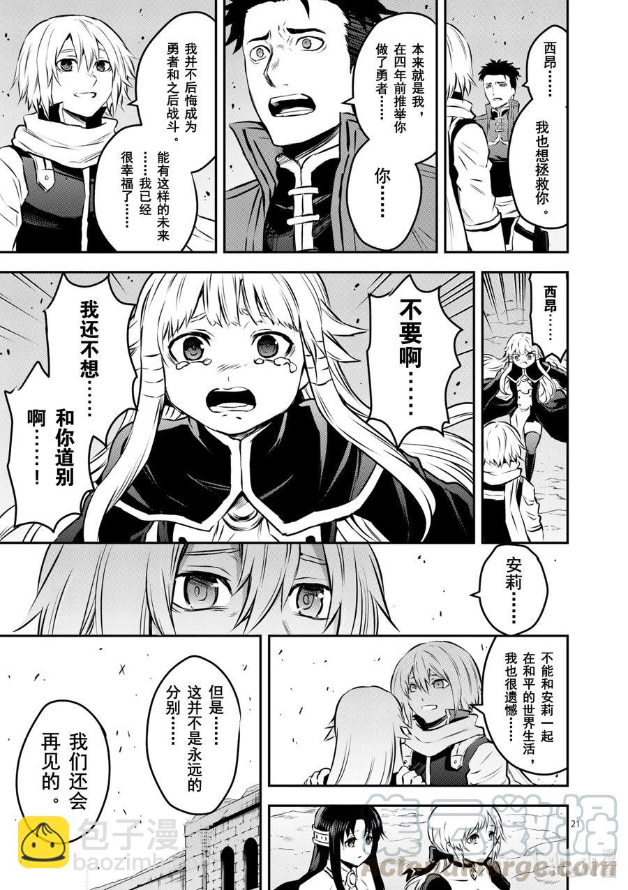 勇者死了！因爲勇者掉進了我這個村民挖的陷阱裡。 - 201-2 訣別② - 2